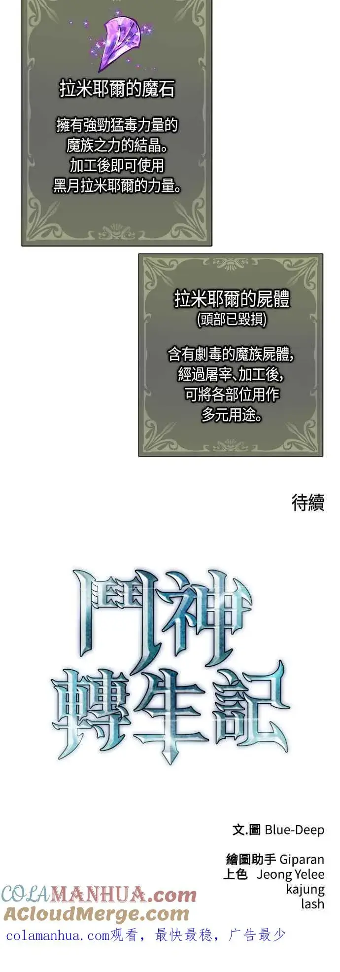 《斗神转生记》第70话图79