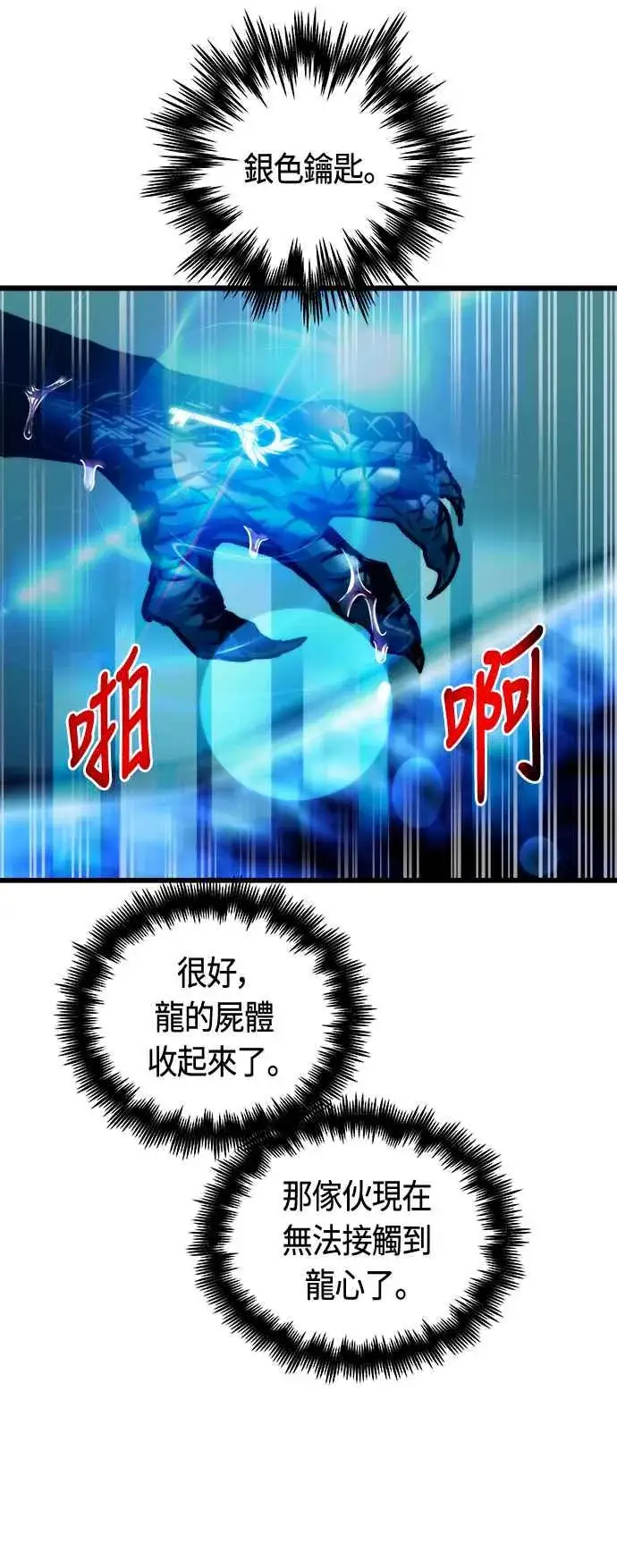 《斗神转生记》第70话图9