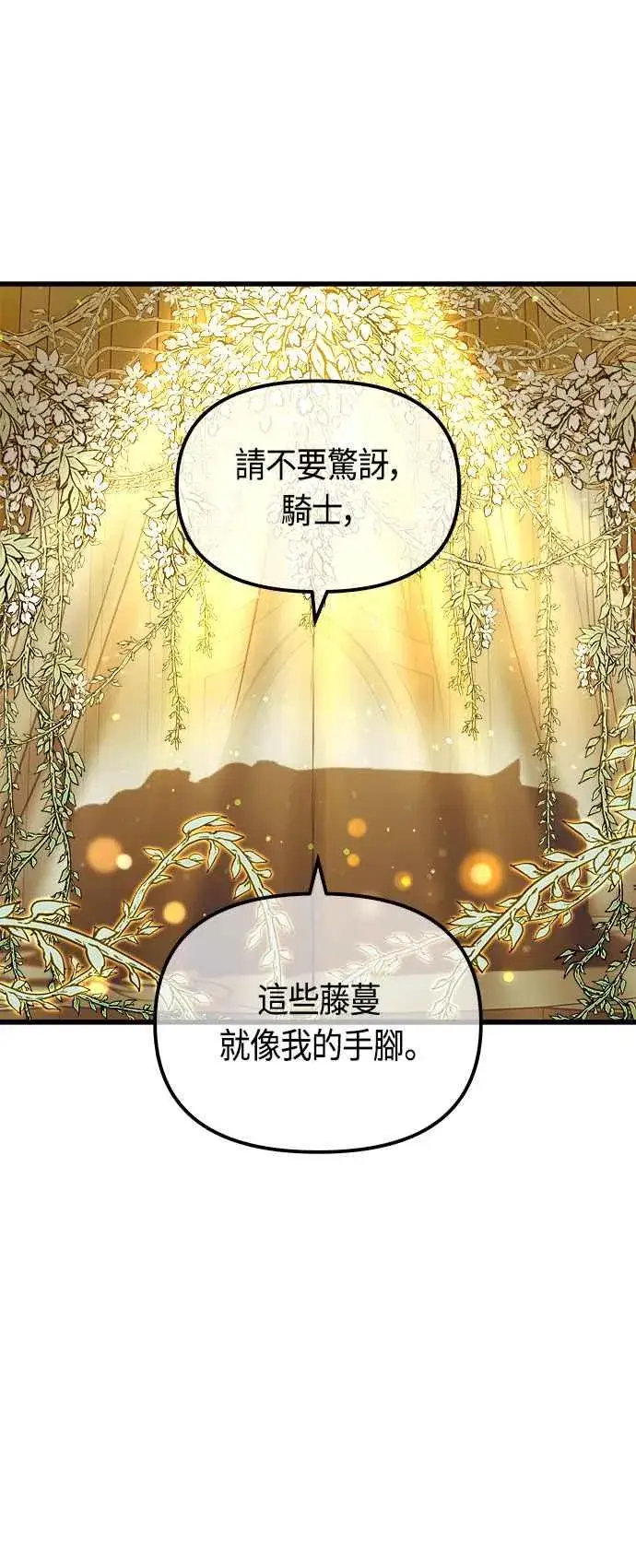 漫画《斗神转生记》第71话第23张图