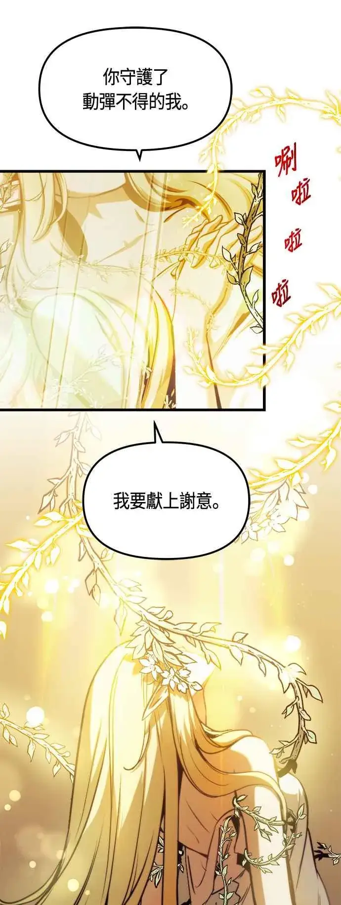 漫画《斗神转生记》第71话第24张图