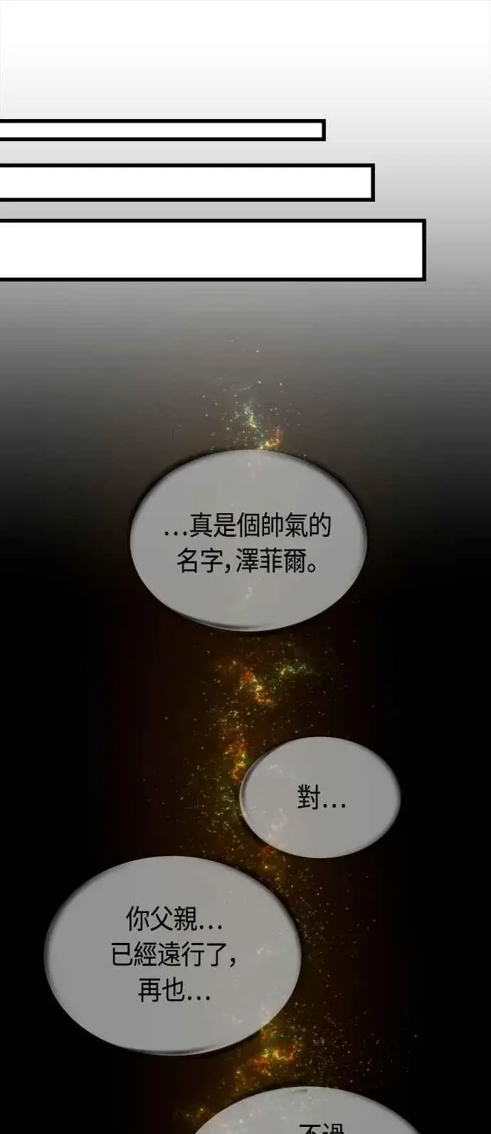 漫画《斗神转生记》第71话第29张图