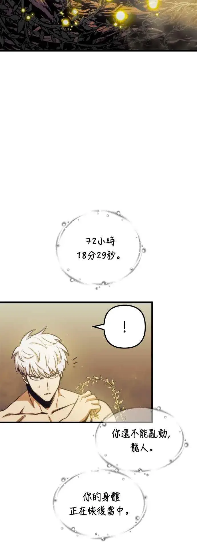 漫画《斗神转生记》第71话第36张图