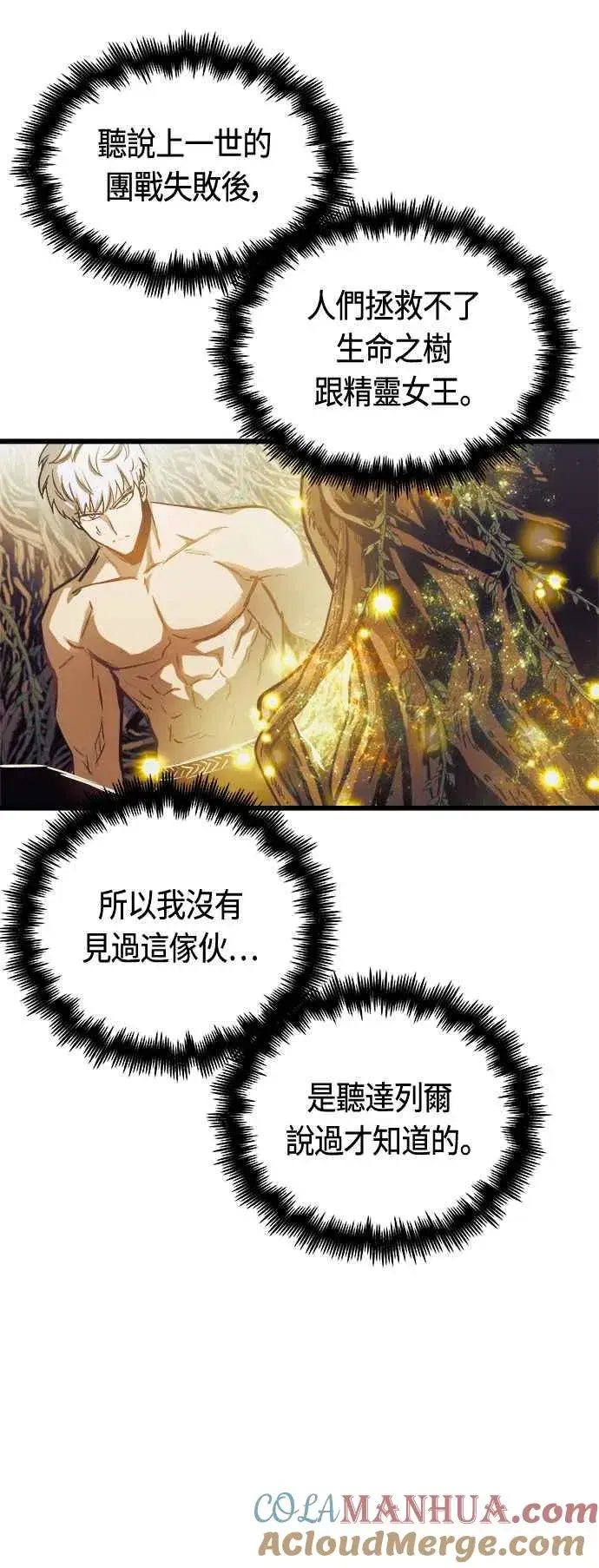 漫画《斗神转生记》第71话第40张图