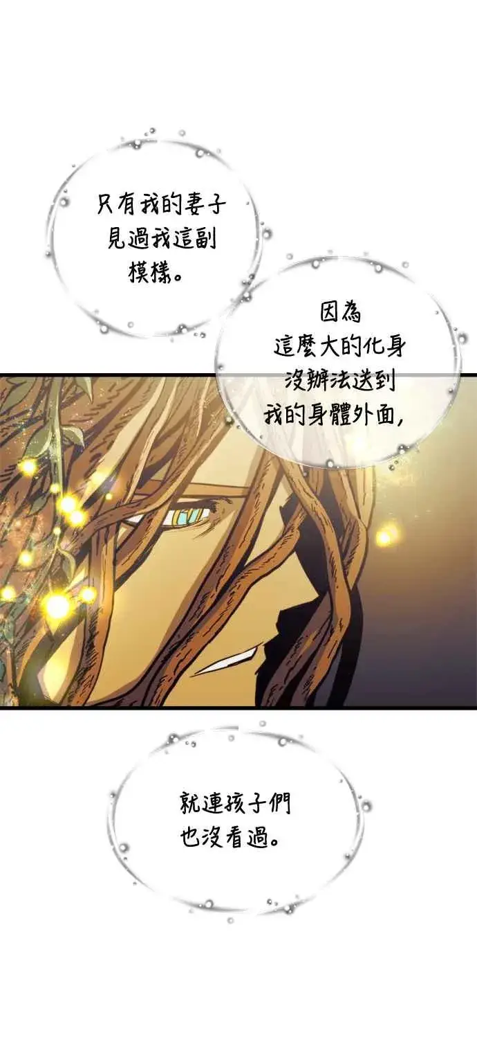 漫画《斗神转生记》第71话第41张图