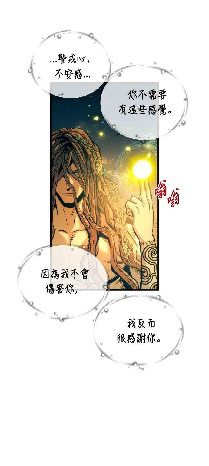 漫画《斗神转生记》第71话第44张图