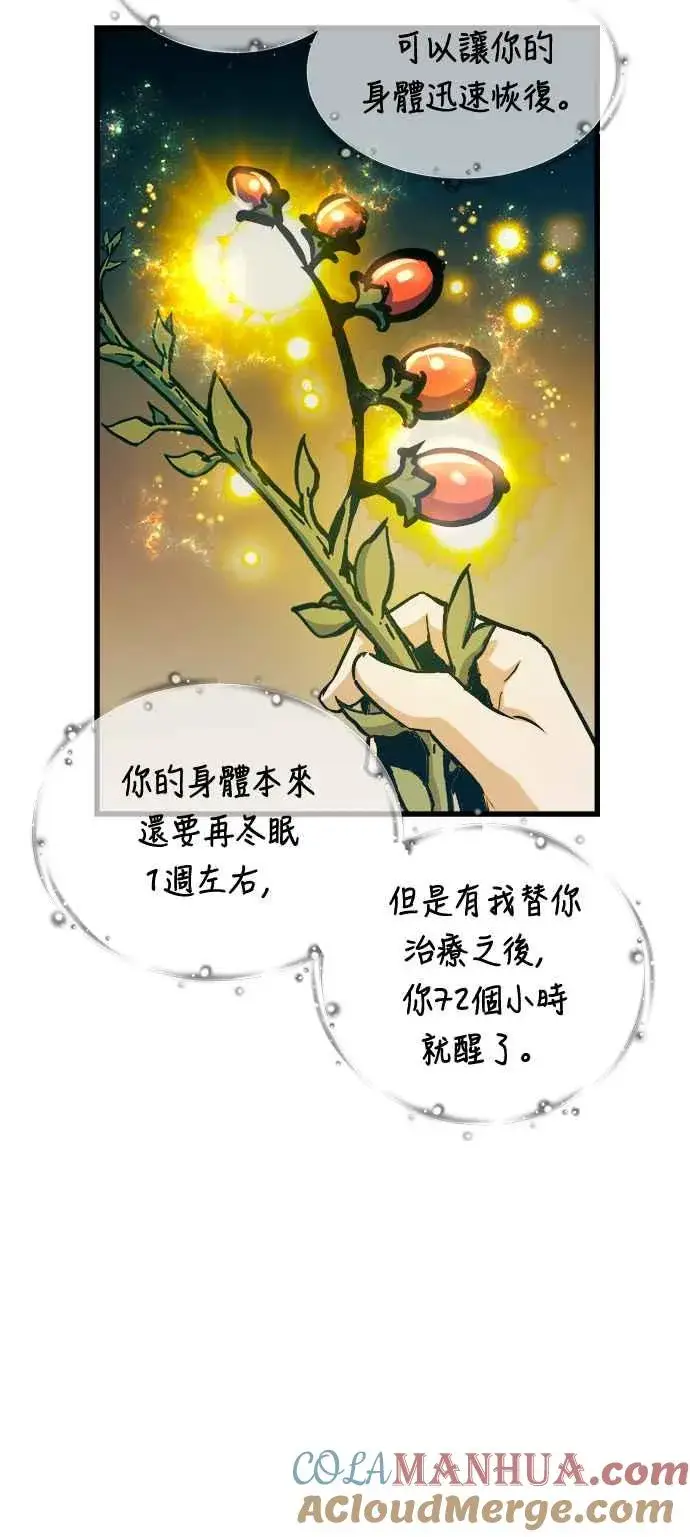漫画《斗神转生记》第71话第46张图