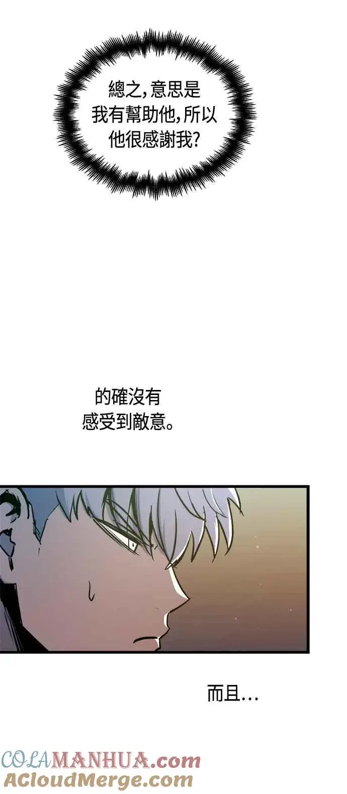 漫画《斗神转生记》第71话第52张图