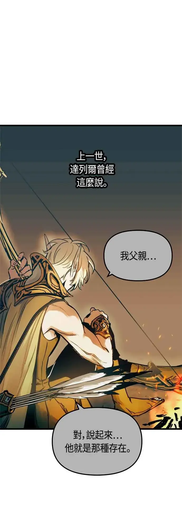 漫画《斗神转生记》第71话第53张图