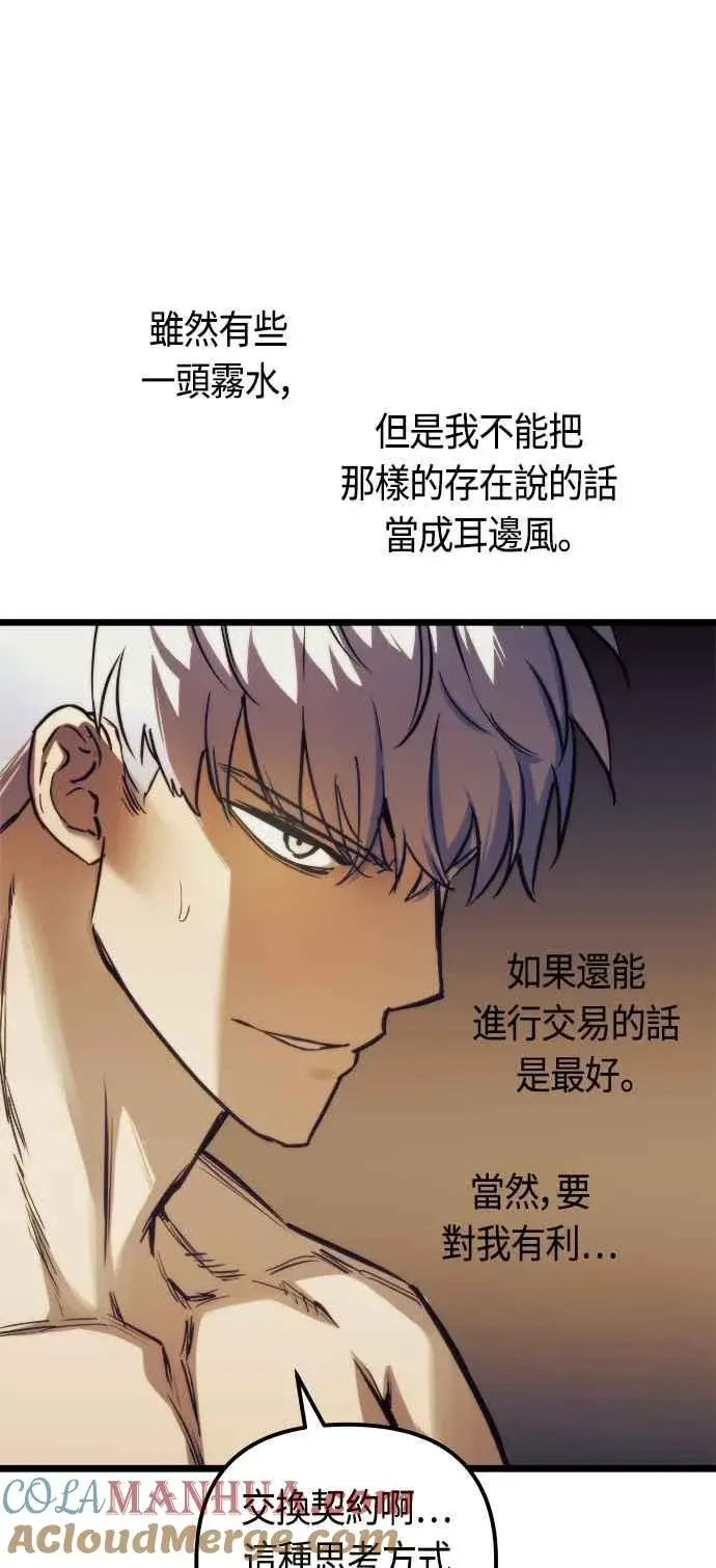 漫画《斗神转生记》第71话第55张图