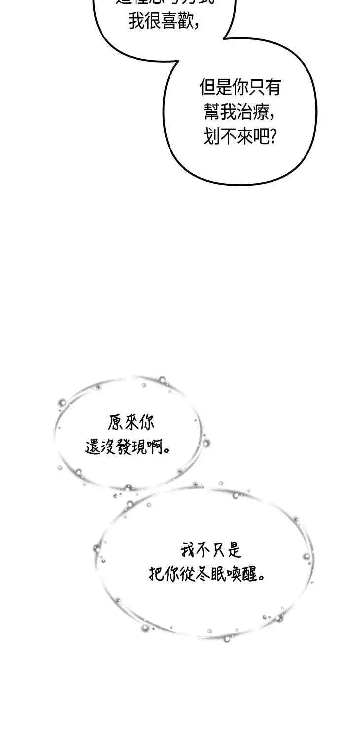 漫画《斗神转生记》第71话第56张图