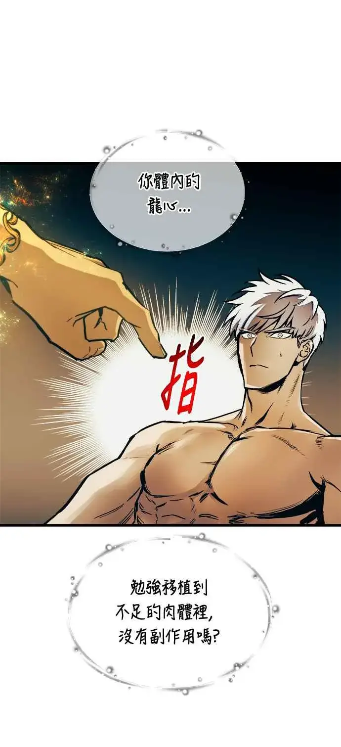 漫画《斗神转生记》第71话第57张图