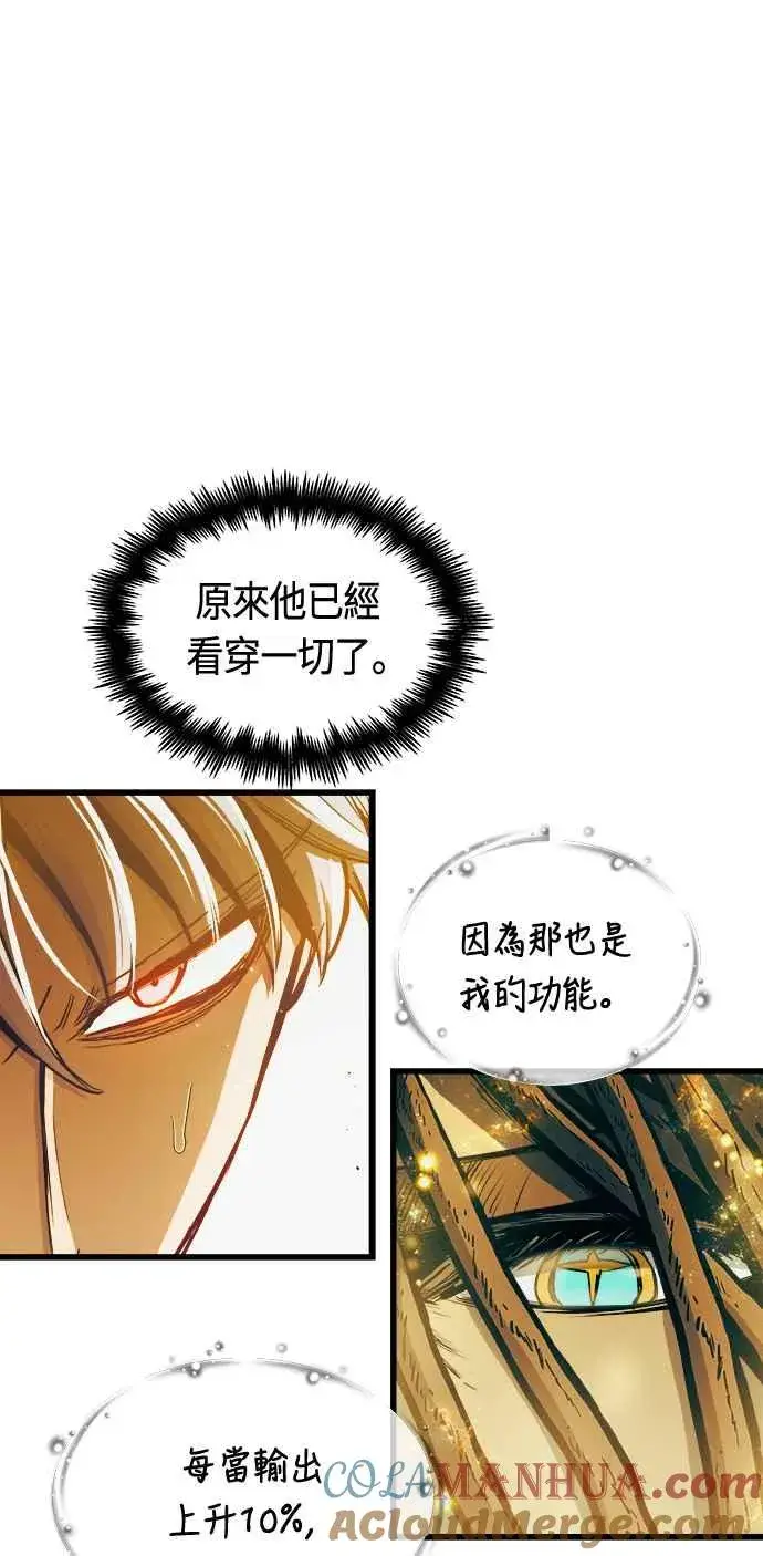 漫画《斗神转生记》第71话第58张图