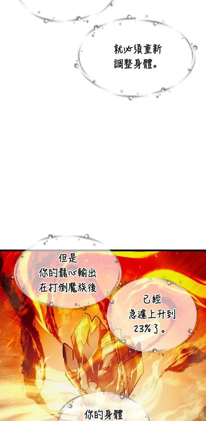 漫画《斗神转生记》第71话第59张图