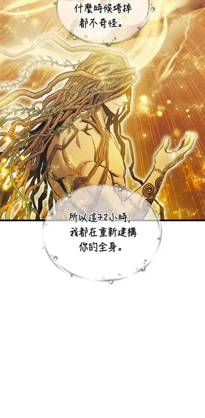 漫画《斗神转生记》第71话第60张图