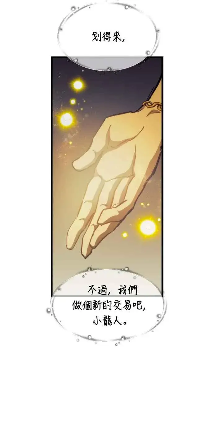 漫画《斗神转生记》第71话第62张图