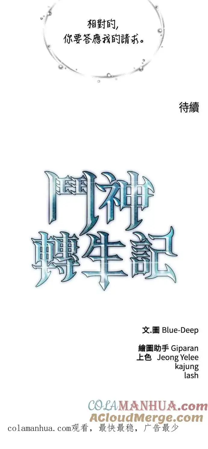 漫画《斗神转生记》第71话第64张图