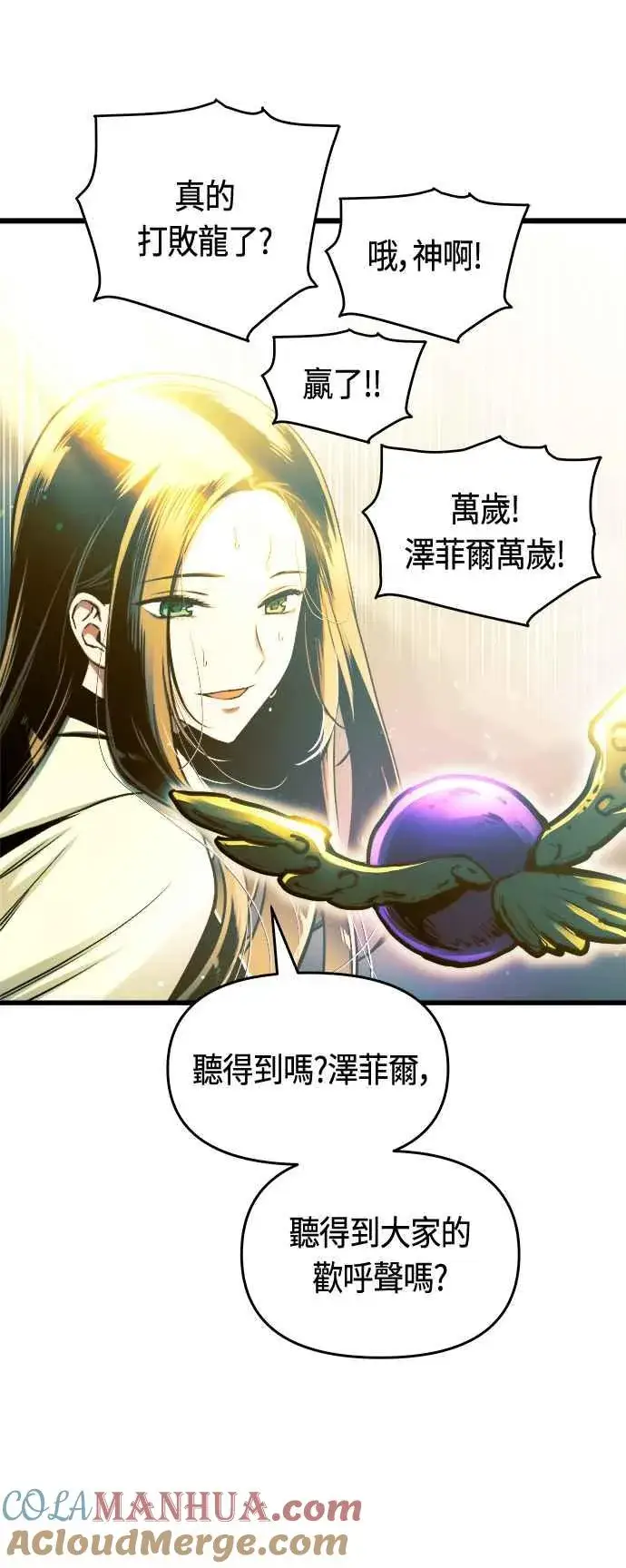 漫画《斗神转生记》第71话第7张图