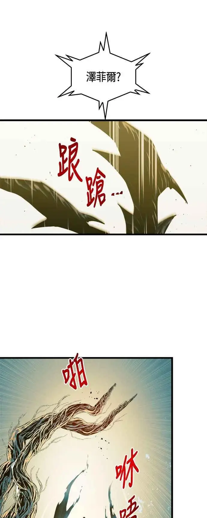 漫画《斗神转生记》第71话第8张图