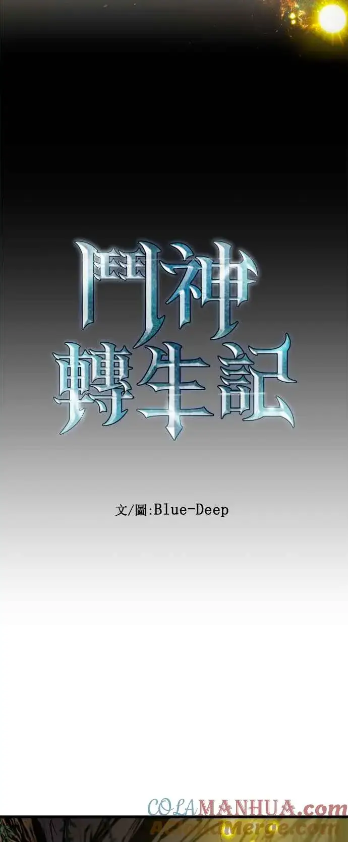 《斗神转生记》第72话图13