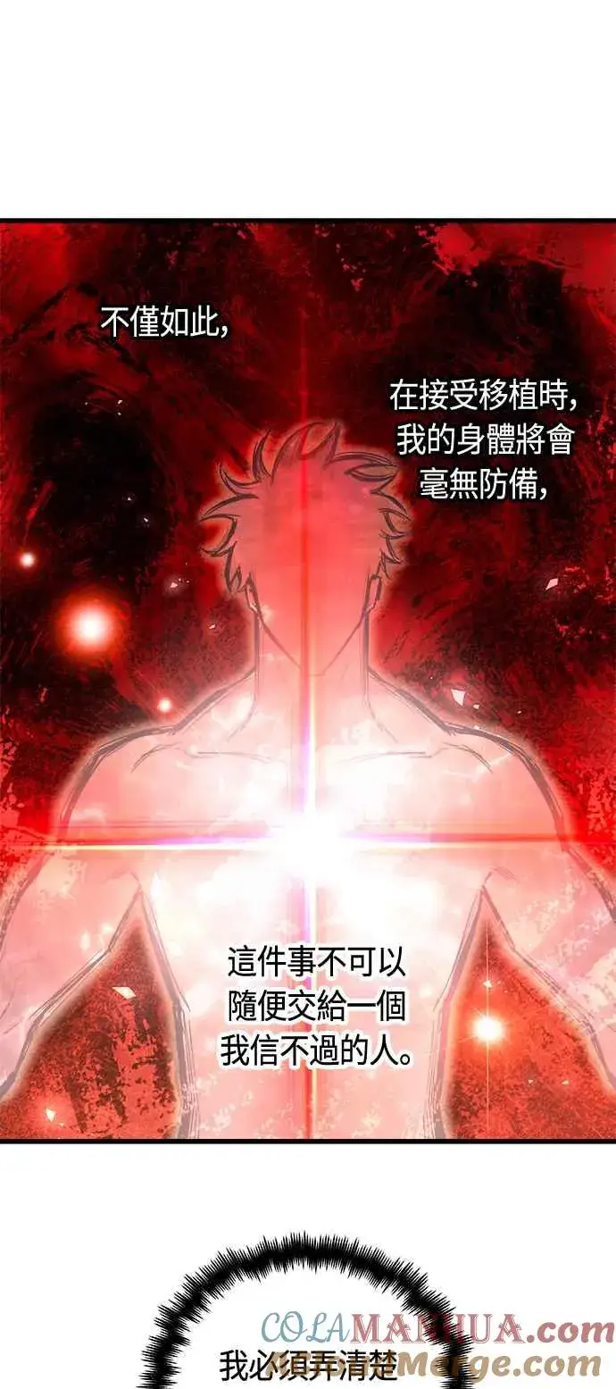 《斗神转生记》第72话图16