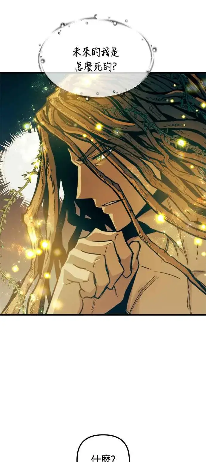 《斗神转生记》第72话图18