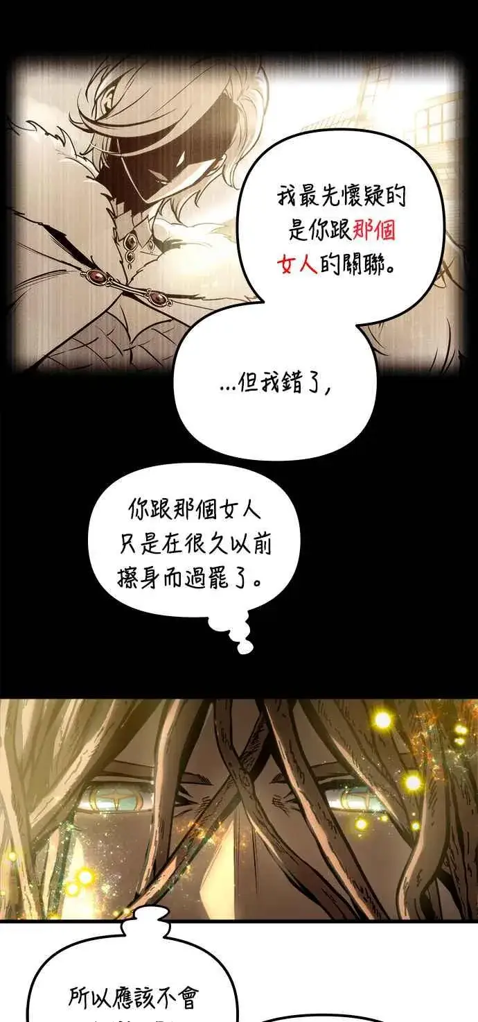 《斗神转生记》第72话图21