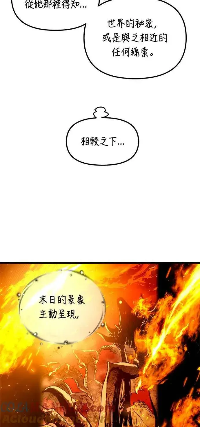 《斗神转生记》第72话图22