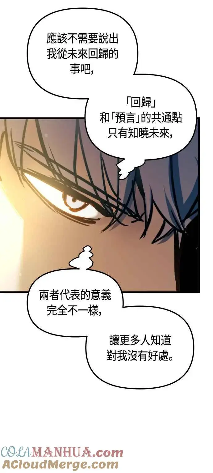 《斗神转生记》第72话图28