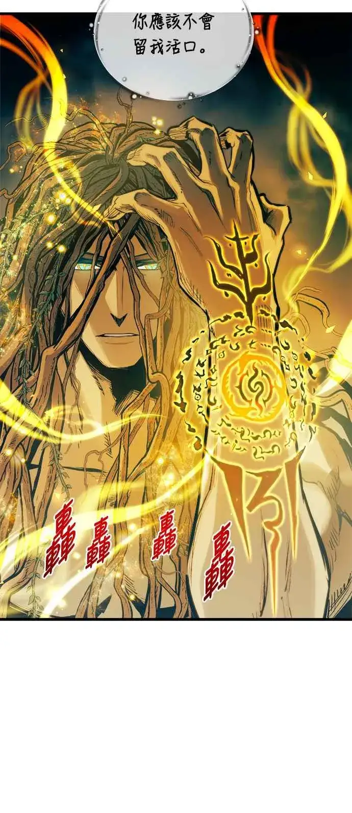 《斗神转生记》第72话图32
