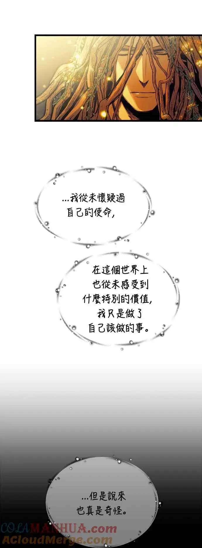 《斗神转生记》第72话图43