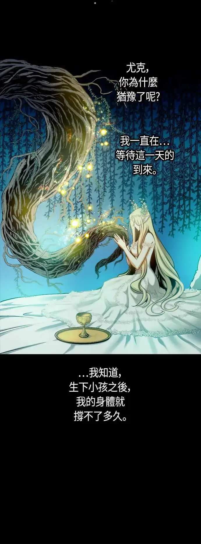 《斗神转生记》第72话图44