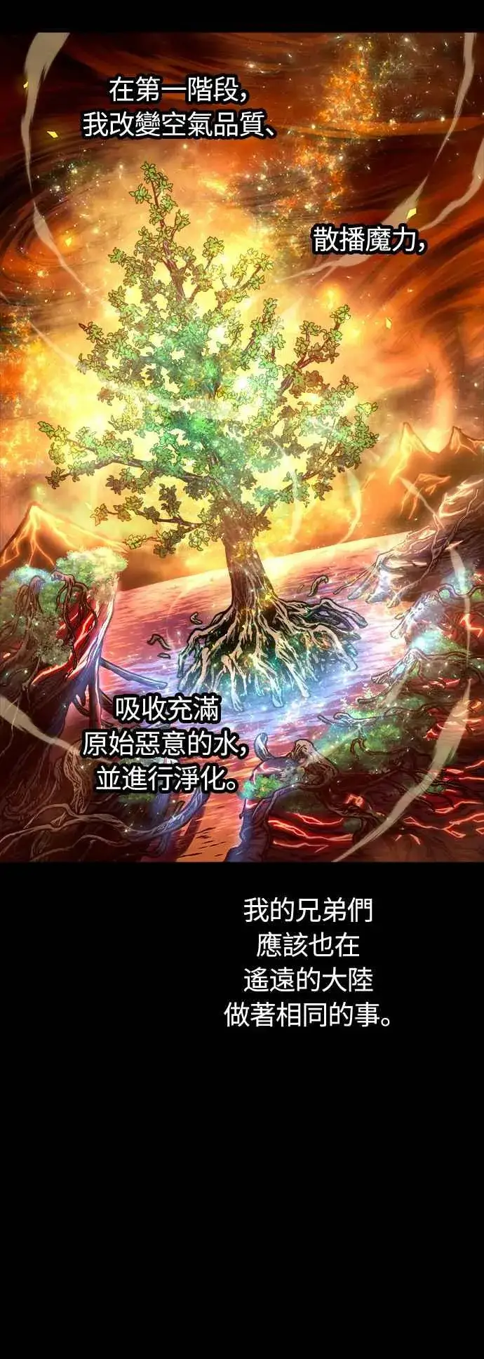 《斗神转生记》第72话图5