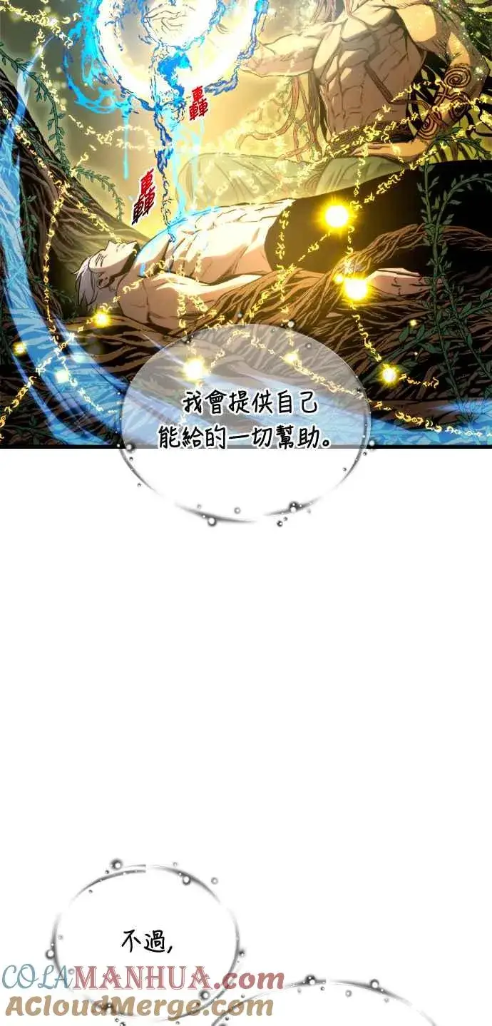 《斗神转生记》第72话图55