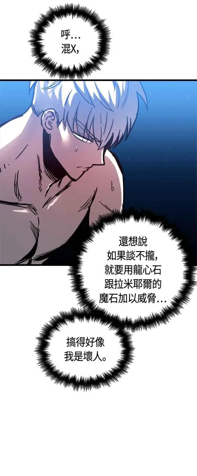 《斗神转生记》第72话图60