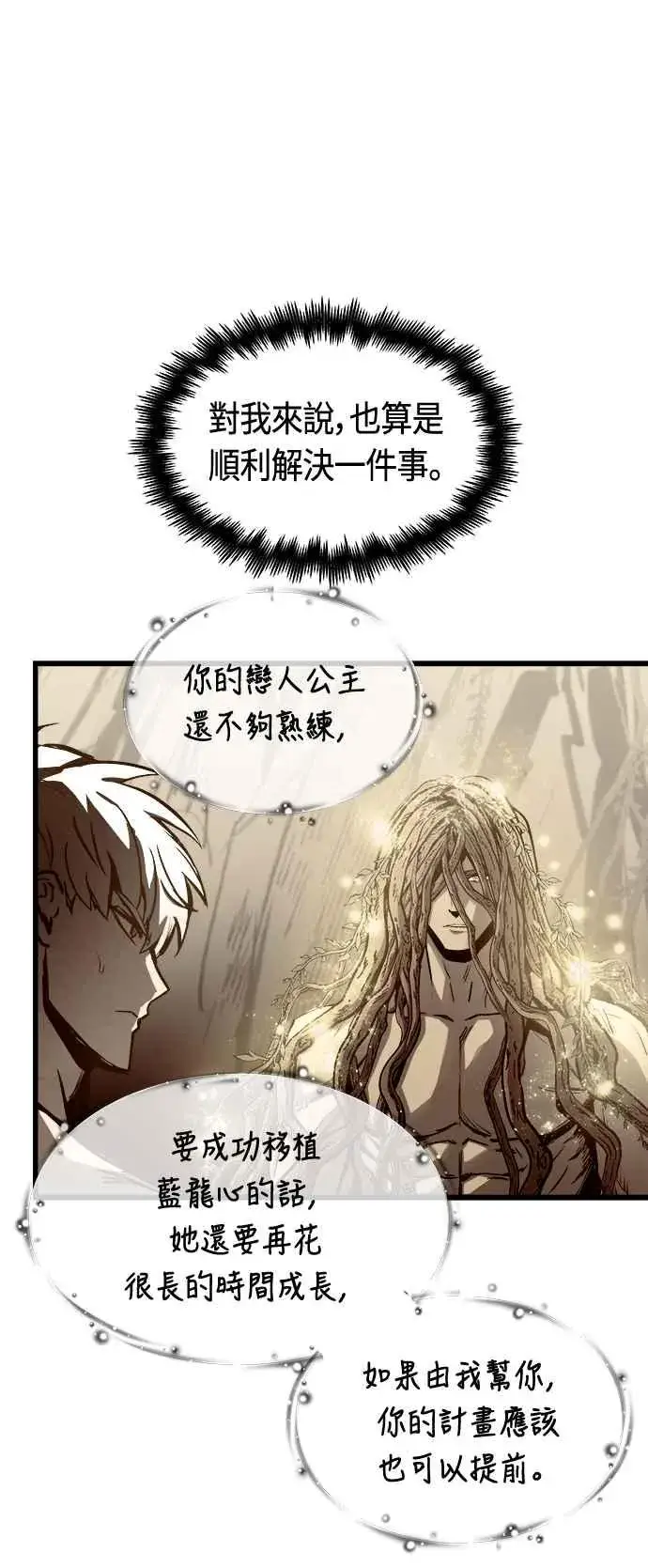 《斗神转生记》第72话图62