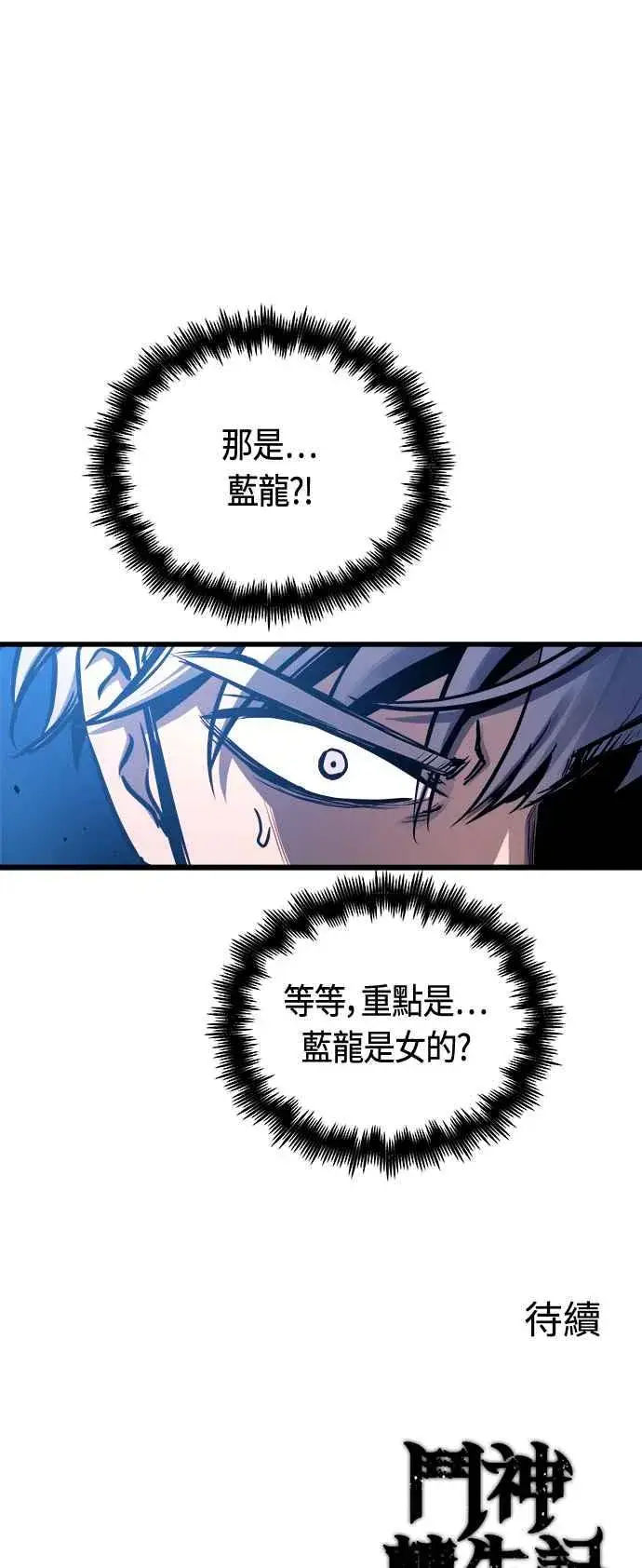 《斗神转生记》第72话图75