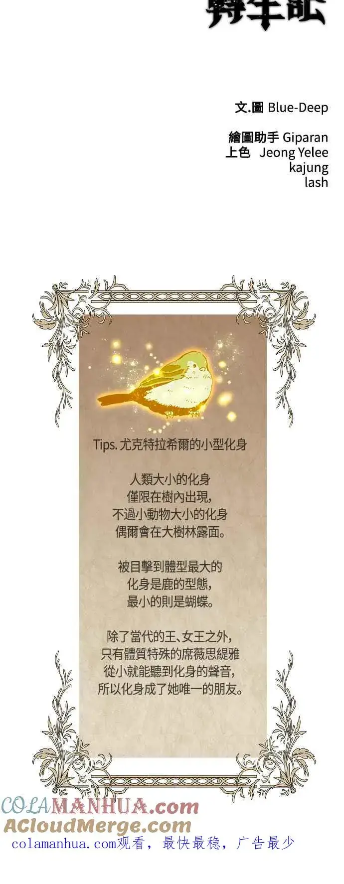 《斗神转生记》第72话图76