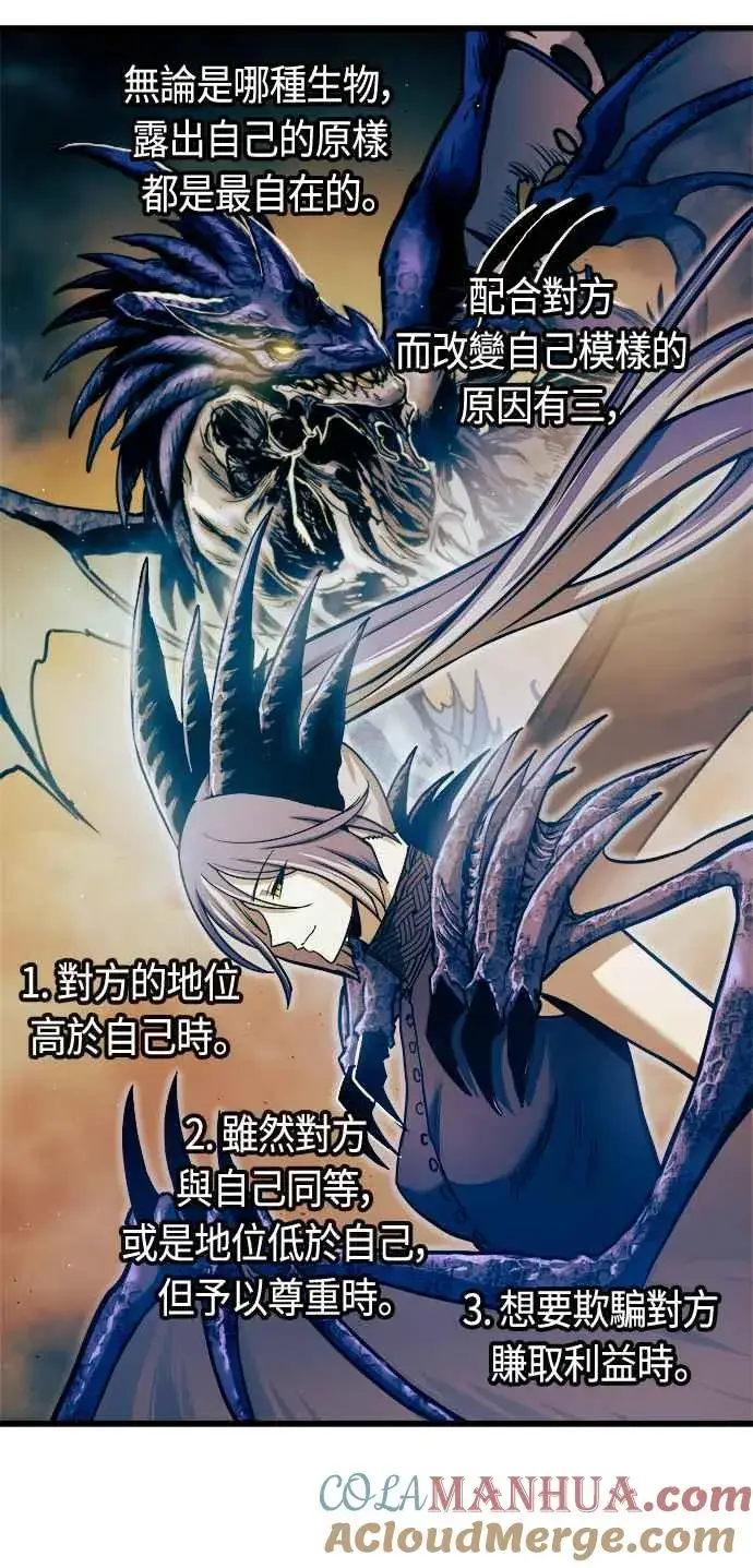 漫画《斗神转生记》第73话第10张图