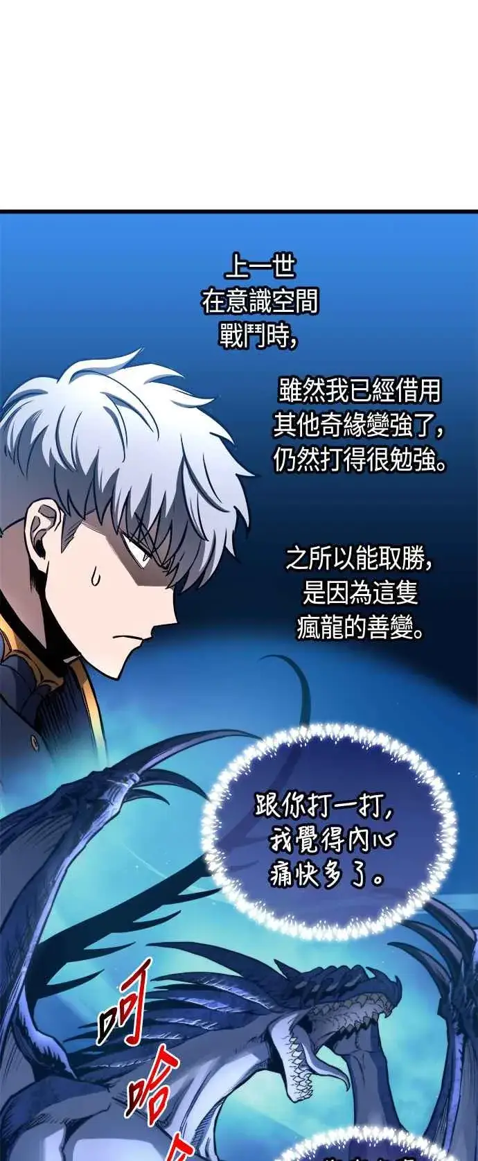 漫画《斗神转生记》第73话第18张图