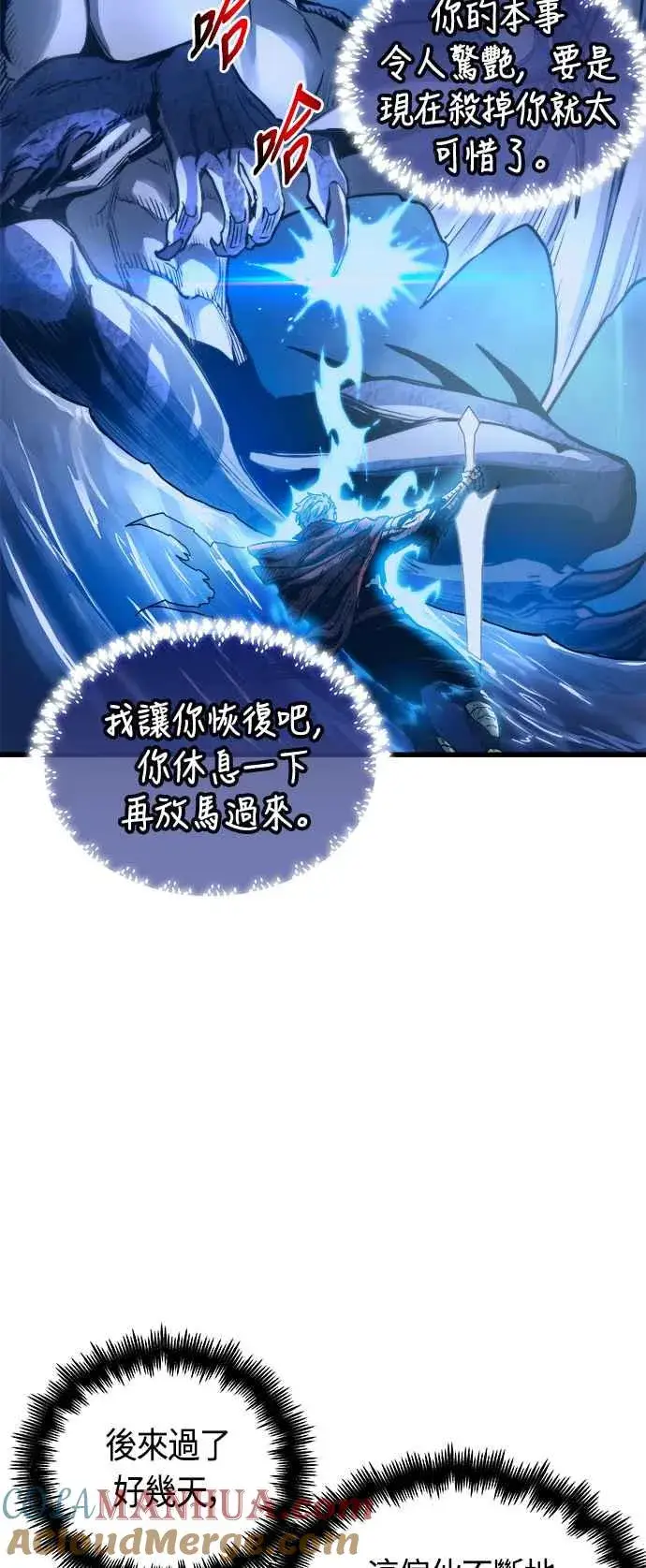 漫画《斗神转生记》第73话第19张图