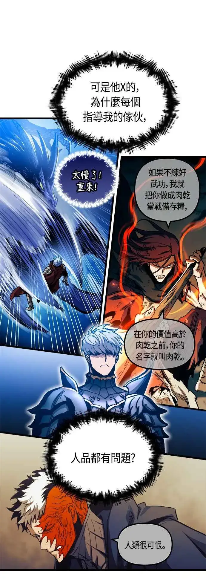 漫画《斗神转生记》第73话第21张图