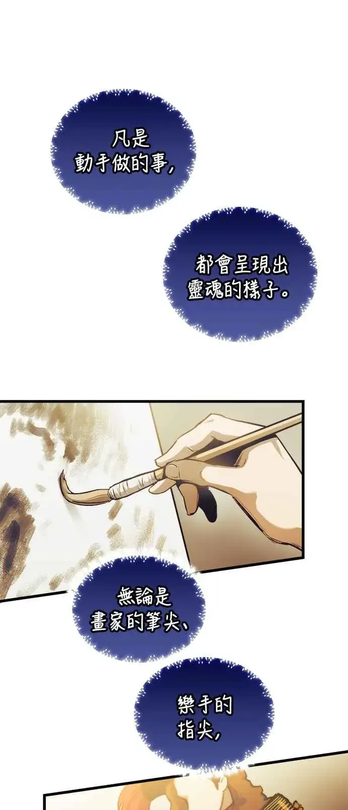 漫画《斗神转生记》第73话第26张图