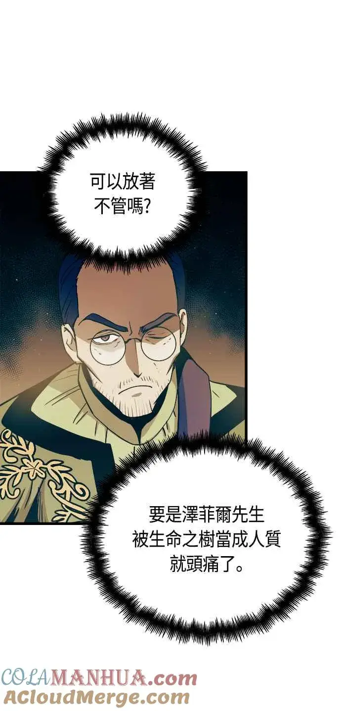 漫画《斗神转生记》第73话第4张图