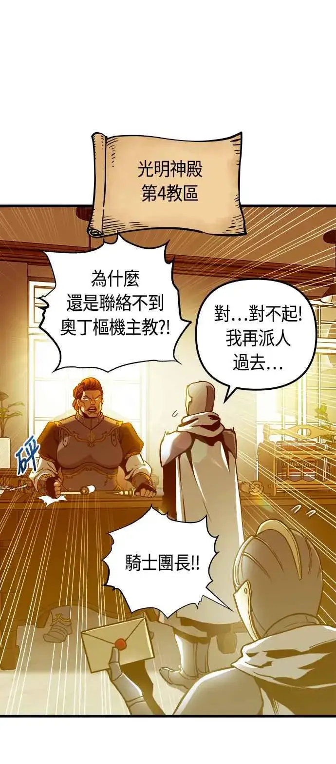 漫画《斗神转生记》第73话第54张图