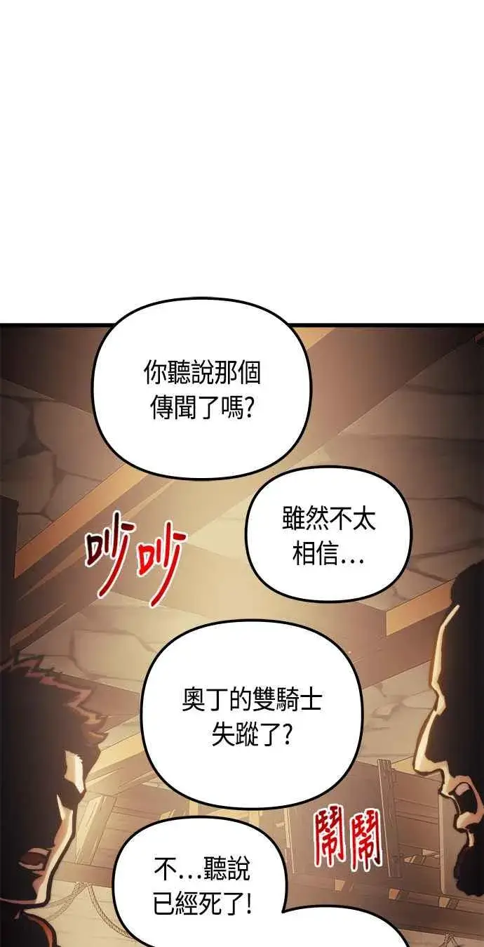 漫画《斗神转生记》第73话第56张图