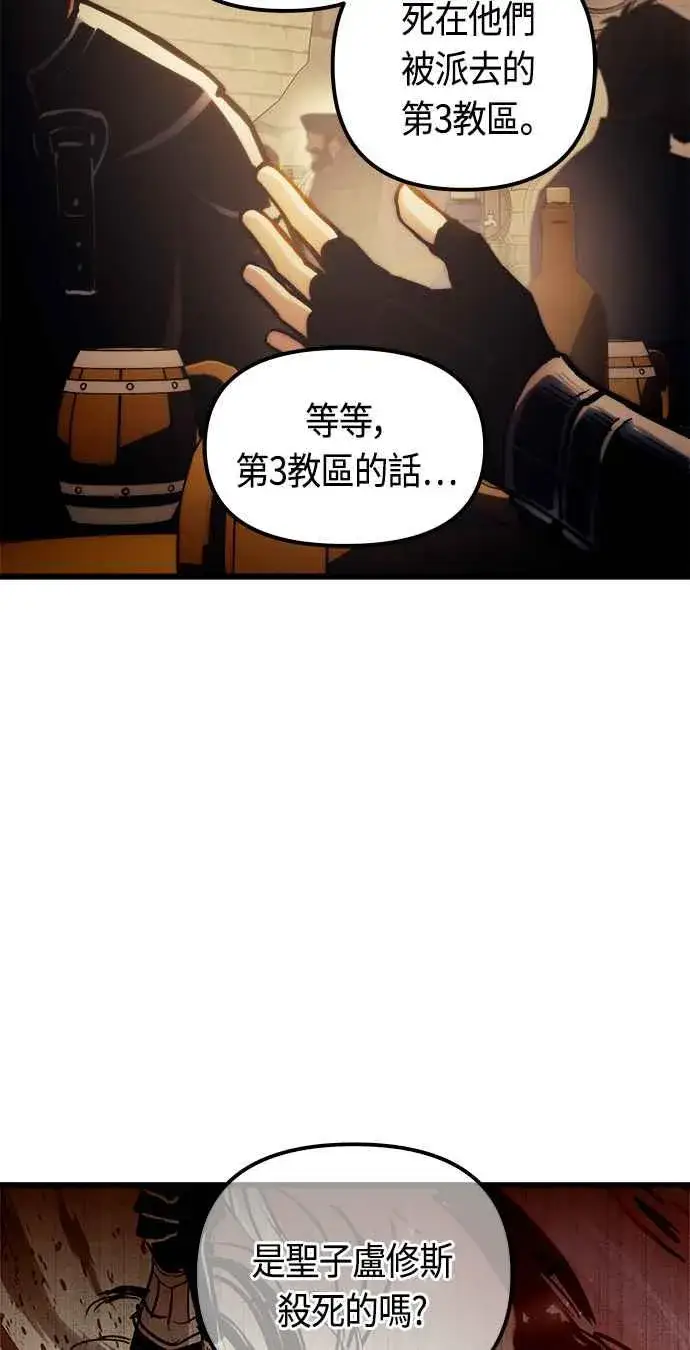 漫画《斗神转生记》第73话第57张图