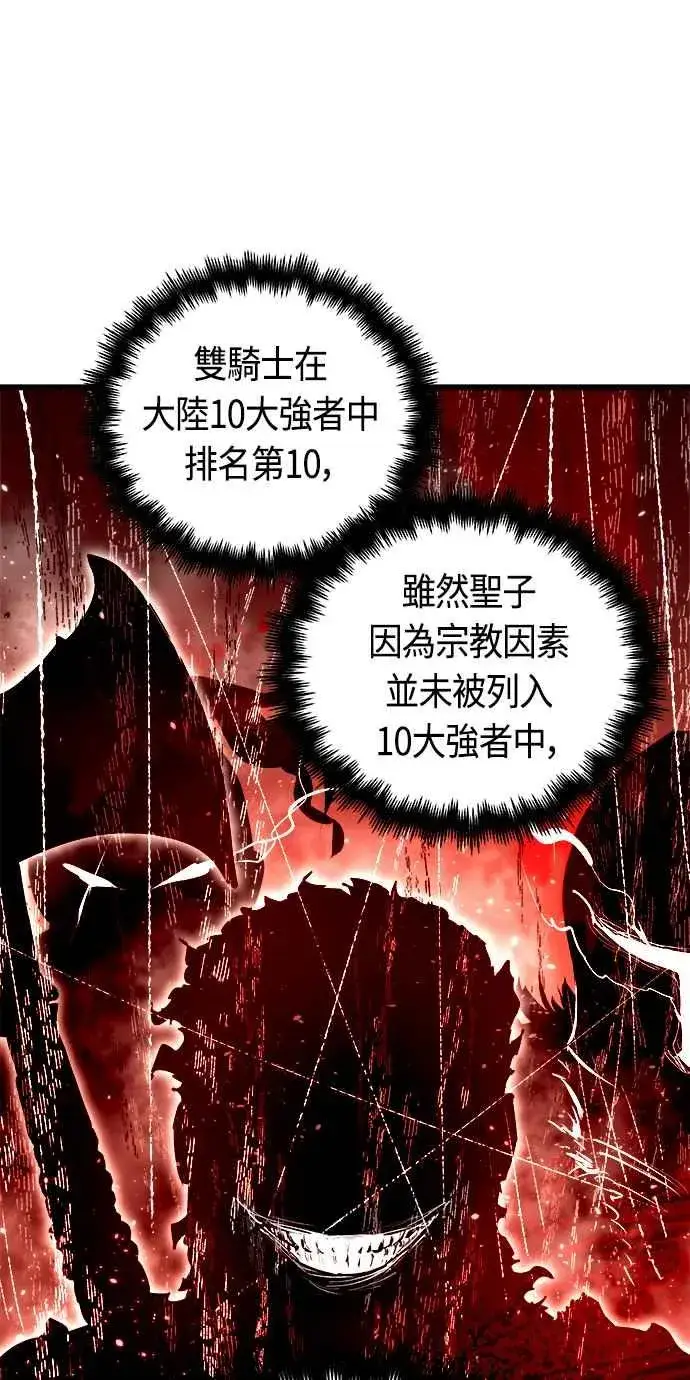 漫画《斗神转生记》第73话第59张图