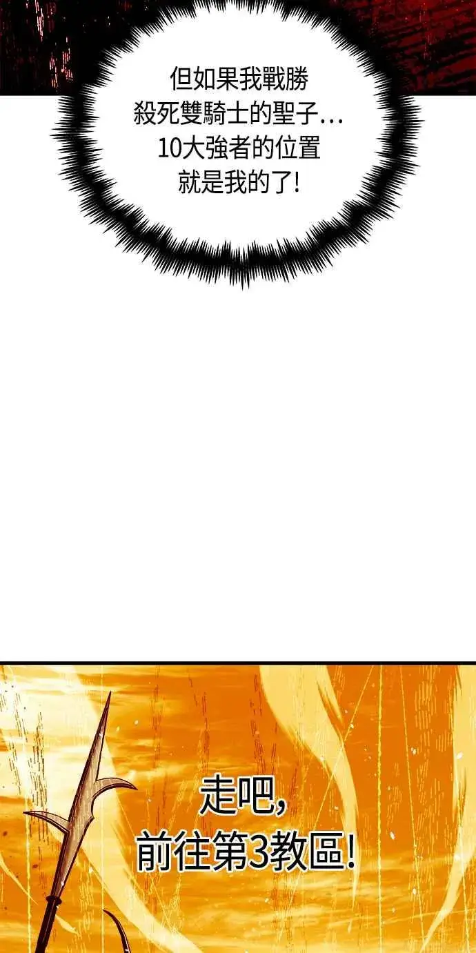 漫画《斗神转生记》第73话第60张图