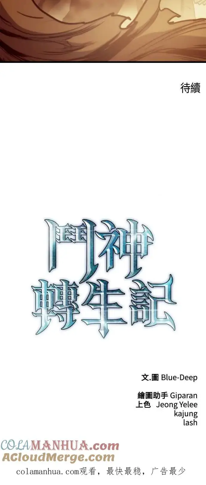 漫画《斗神转生记》第73话第70张图