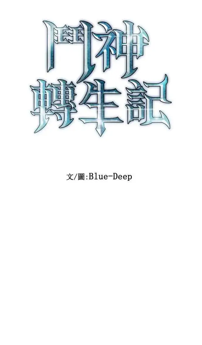 漫画《斗神转生记》第74话第12张图